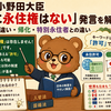 小野田大臣「日本に永住権はない」発言を解説｜永住許可との違い・帰化・特別永住者との違い【2026年5月】
