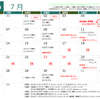 令和２年７月の月間予定♪ ※変更の可能性あり※