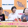 ボニートxボニートLIVE配信（9回目）