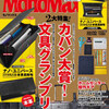 宝島社「MonoMax2月号」発売中です