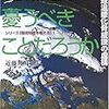 「温暖化は憂うべきことだろうか」近藤邦明著