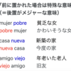スペイン語#22　形容詞の例外まとめ