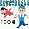 スマホ時間を無くして有意義な休日を過ごそう〜10日目