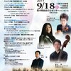 中村翔太郎くん、優勝記念演奏会に出演！　(お知らせ)