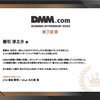 DMM.comのインターンシップでネットワークの技術を学びました