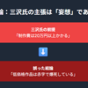 三沢文也さんがずっと言ってる「Sさんはほとんどの依頼主を損させている！」と言う話ですが、「計算が間違っている」か「思考の前提が間違っている」のどちらかです。少なくとも結論が間違ってるので早く軌道修正したほうが良いと思います