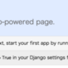  Vagrant と Ubuntu と Docker と docker-compose と Django と PostgresSQL と Ansible とを動かすメモ