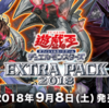 【エクストラパック2018 予約】全収録判明？「EXTRA PACK 2018」の予約・収録情報をおさらい＆まとめ！ヴェンデットとF.A. (フォーミュラー・アスリート)は新環境の先駆者になるか！！【日記】