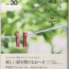 【64】暮らしのおへそ　Vol.30 （読書感想文18）