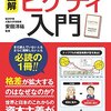 安田監修『図解ピケティ入門』：日本の格差についての詳しい記述は、各種解説書の中ではダントツ。グラフの解説も親切。