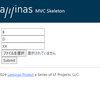 Zend FrameworkからLaminasに移行する話（９）