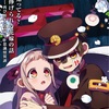 🎐TVアニメ『地縛少年花子くん2』後編スタート直前！新ビジュアル・主題歌・新キャラ情報まとめ🎐