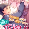 【BL漫画・BLコミックレビュー】俺が花嫁に!?～契約結婚のはずがまさかの溺愛ですか?～6