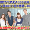 サンライズ｜【未経験でも時給1800円以上】週2日、1日4時間〜okのメールオペレーター!!月収50万円以上可!!日払い相談ok!!｜新宿エリア／池袋エリア｜メールオペレーター