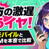 格安SIMから楽天モバイルへ乗り換え【2026年版】|夕方の遅さで挫折した社員が正直比較📱
