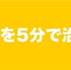 分け目が薄くなってきた？！簡単に5分で目立たなくする方法！