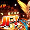 【パズドラ】「ファイアカーニバル/炎天へ際立つ紅天使」、2015年2月20日～27日、次回レアガチャイベント予定、最新情報～