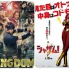 次の週末公開の気になる映画 2019年4月第3週