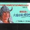 大魔司教ガリウス    月下の夜想曲が好きなら絶対にお勧め   