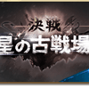 【グラブル】古戦場最終日に17時間走った話