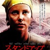 世界初のセクハラ訴訟を原作にした社会派映画『スタンドアップ』-ジェムのお気に入り映画