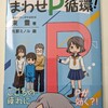 新刊紹介　マンガで学ぶセルフ・カウンセリング まわせＰ循環！ 