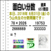 ［う山雄一先生の分数］【分数６５１問目】算数・数学天才問題［２０１８年８月３１日］Fraction