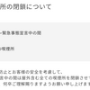 （千葉市外）ららぽーとTokyo-Bay コロナウイルス感染拡大防止のため屋外を含む全ての喫煙所が閉鎖になっているようです