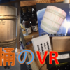 木桶の中が360度見渡せるVR木桶をCHABARAで体験してみた【 #木桶 】