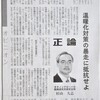 玉ネギ太郎：自衛隊施設に「太陽光発電」を強要！＆官界、経済界、地方自治体からも悲鳴が！＆気候変動説は嘘