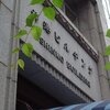 神港ビルディングの装飾塔