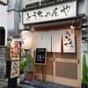 【居酒屋】とうちゃんや