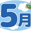 24年5月結果124万円（2024年累計546万円） 
