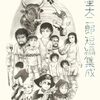 『諸星大二郎短編集成(5) 流砂』を読んだ