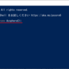 Azure Sphere CLIのTab completion