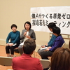 岩渕友議員と若者がトークライブ！