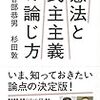 改憲問題　「押しつけ」で困るのは誰か？(愛敬浩二さん)（名古屋大学教授＝憲法学） - ブック・アサヒ・ドットコム(2016年5月1日)