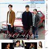 考察・村上春樹著『ドライブ・マイ・カー』　演じる生き方