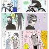 【Milletミレーインナー】ロードバイクが趣味な夫の変質者化が天井知らずなんです…助けて。