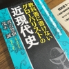 【読書】「教科書に書けないグローバリストの近現代史」渡辺惣樹・茂木誠：著