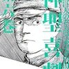 「美しい国」の醜い政治：負けた時にこそ人の器は問われる