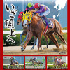 【九州1歳市場2016(Kyusyu Sale、Yearlings)】は来週7/26開催!(3頭追加で20頭が上場予定)