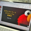 戸田市 セサミストリートカリキュラム研修会レポート（2026年6月26日）