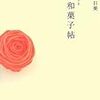 和菓子の世界