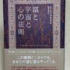 【バランスと調和】