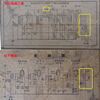 放送局型123号受信機（戦時型）＃3号機　修理記録 その2（令和5年05月21日）