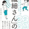 HSPとは何か？世界一受けたい授業【5人に1人の繊細さん】