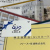 ファースト住建の優待が到着
