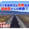 マウイ島最終日は失敗続き＆オアフ島へ移動【2022年秋ハワイ3島巡り Vol.12 Day11】