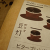 【Coffee Beans】喫茶室・豆灯（美幌）